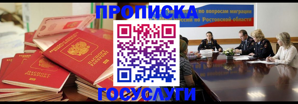 прописка для работы в Александрове